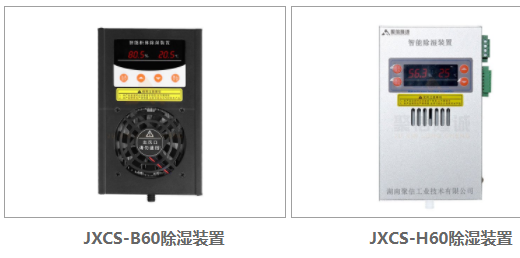 機構箱防潮驅潮裝置